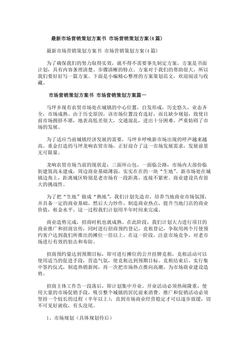 多维场景下的营销策划与安保方案整合设计